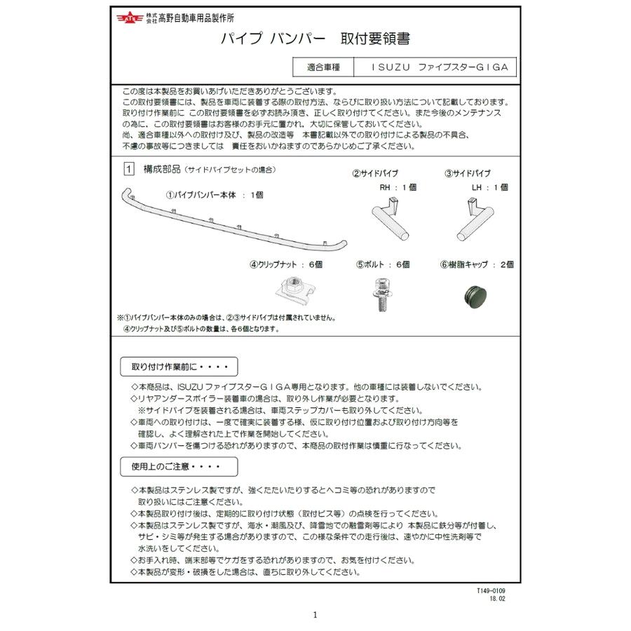 ATS ステンパイプバンパー[フロント＆サイド3点セット] いすゞ大型 ファイブスターギガ[2015ギガ](H27.11〜)用の画像