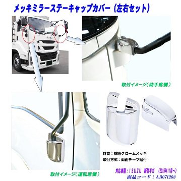 メッキミラーステーキャップカバー2点セットの画像