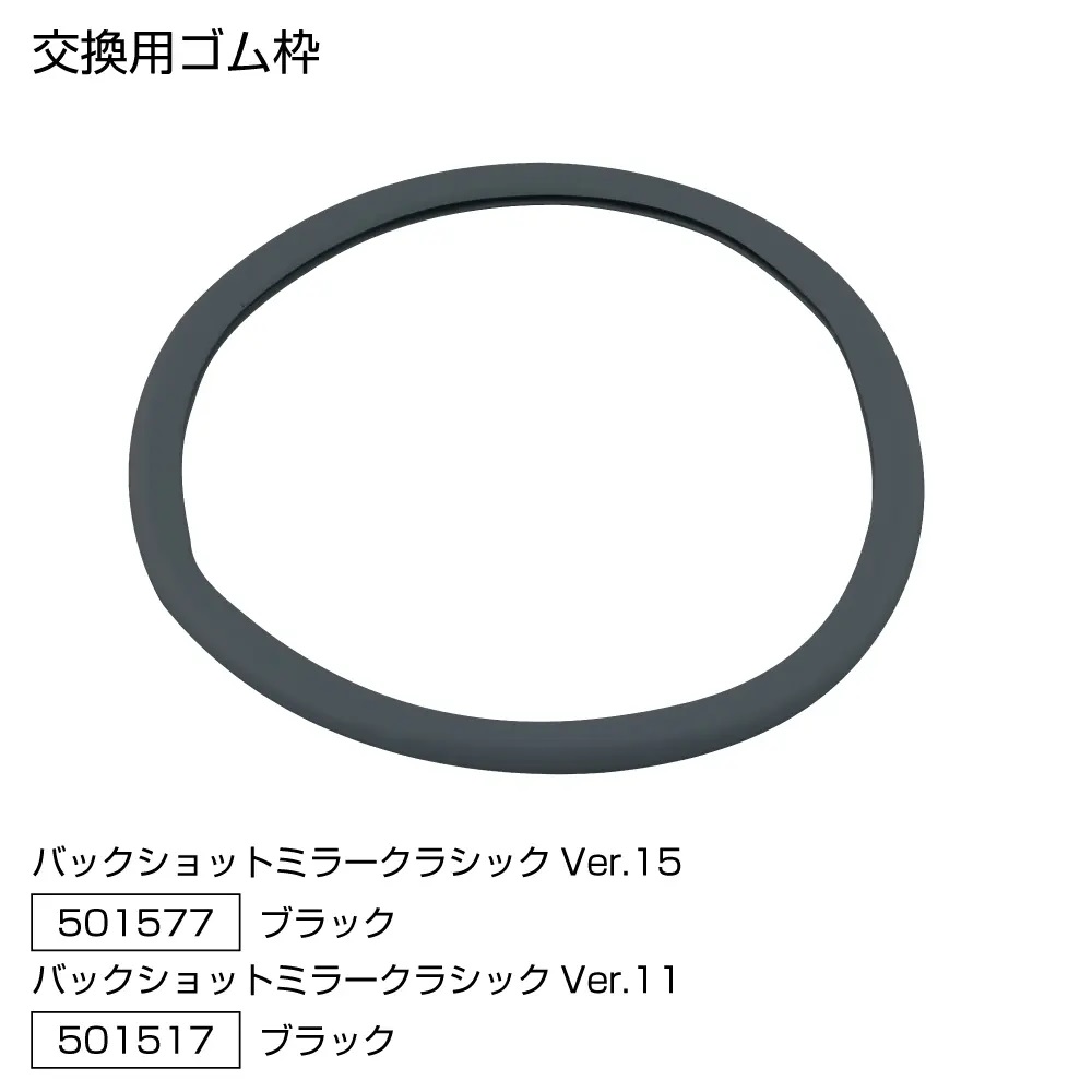 バックショットミラー　クラシック丸型　Ver.10 / Ver.11の画像