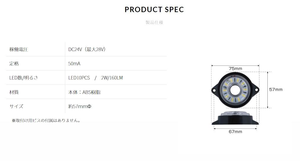 LED　サイドマーカー丸型　24V車用の画像