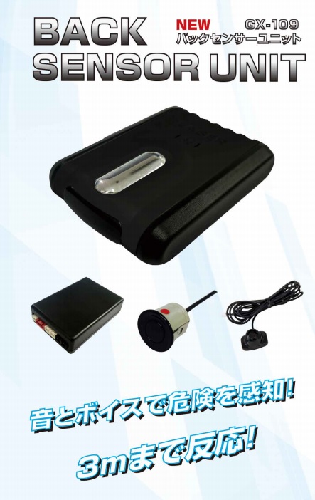 NEWバックセンサーユニット　GX-109　センサー埋め込みタイプの画像