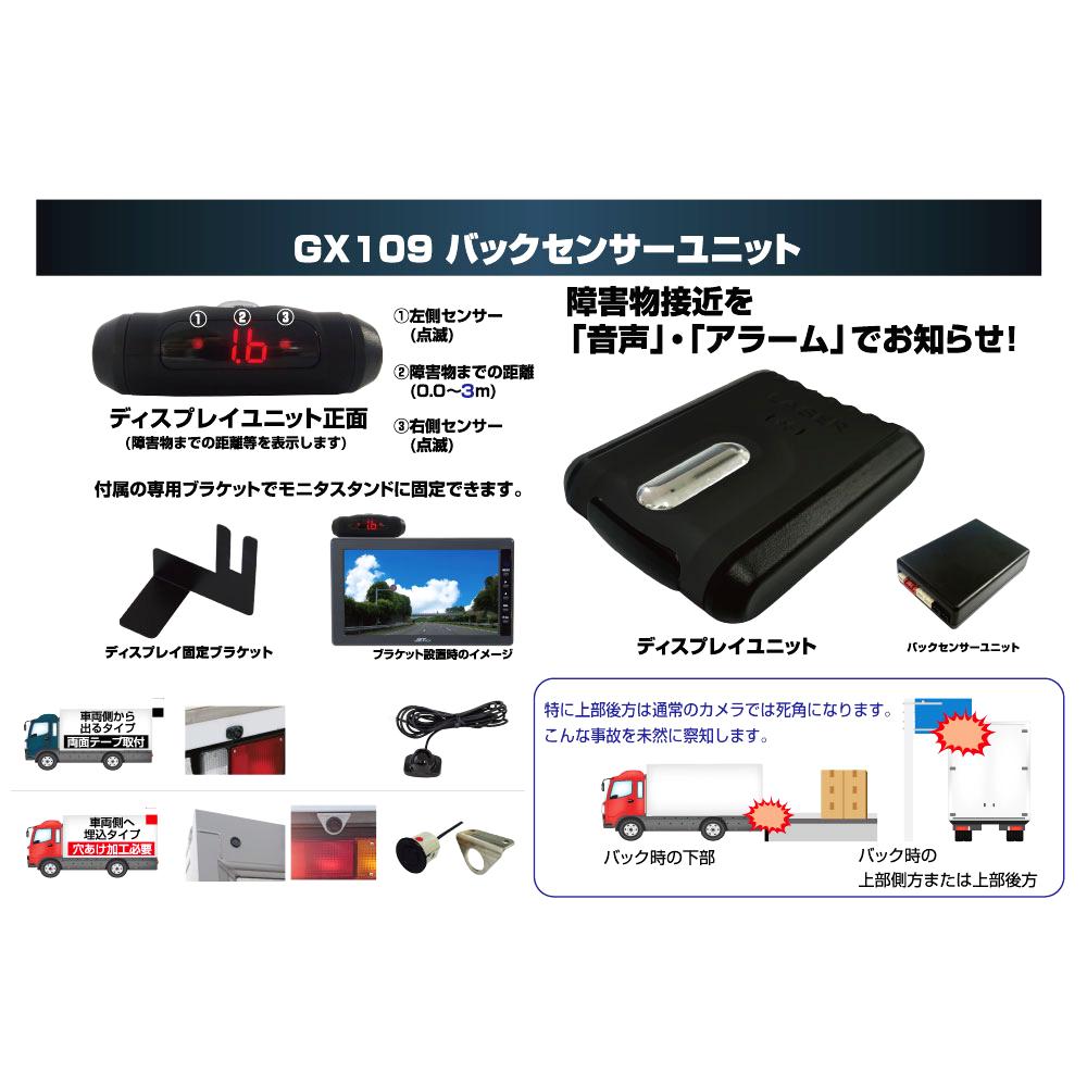 NEWバックセンサーユニット　GX-109　センサー貼り付けタイプの画像