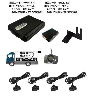 NEWバックセンサーユニット　GX-109　センサー貼り付けタイプの画像
