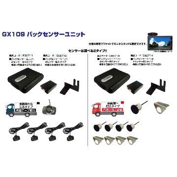 NEWバックセンサーユニット　GX-109　センサー貼り付けタイプの画像
