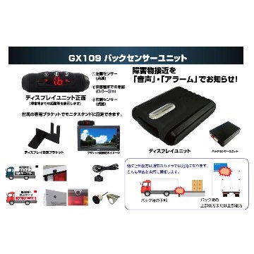 NEWバックセンサーユニット　GX-109　センサー貼り付けタイプの画像