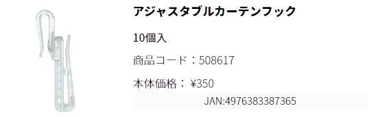 トラックカーテン　ぐーすか　画像