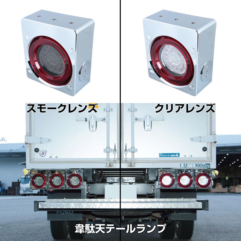 LEDテールランプ　韋駄天　24V車用画像