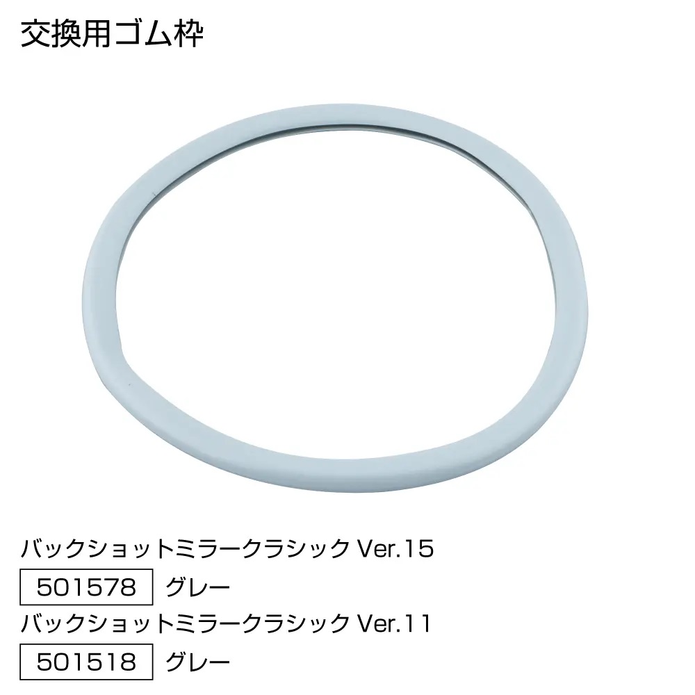 バックショットミラークラシック　Ver15　200ｍｍΦの画像