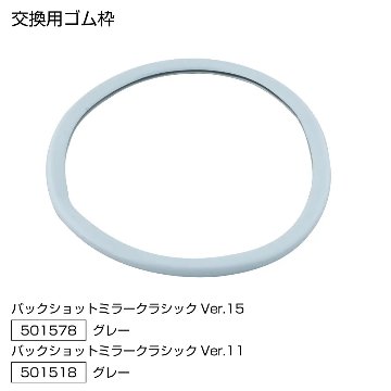 バックショットミラークラシック　Ver15　200ｍｍΦの画像
