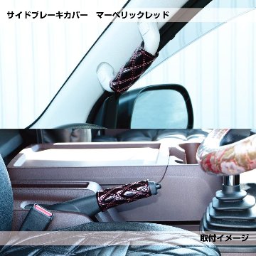 モコモコ　ハンドブレーキカバー　マーベリック画像