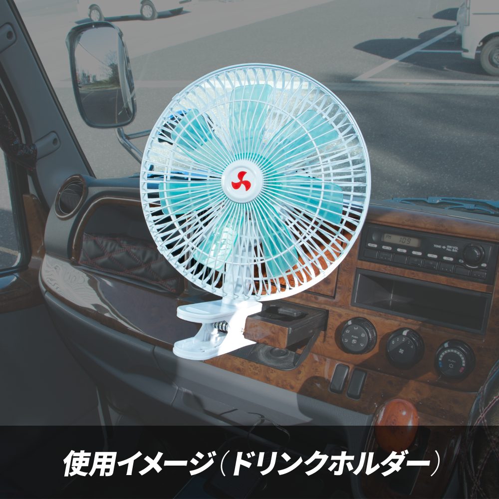 マルチルームファン　11インチ　24Ｖ車用の画像