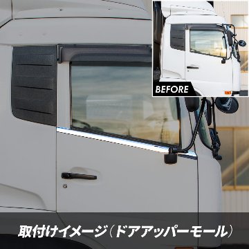 ドアアッパーモール　UDクオン/パーフェクトクオンの画像