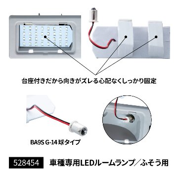 LEDルームランプユニットの画像