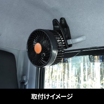 ルームファン(扇風機)静音タイプ/５インチ　クリップ固定式の画像