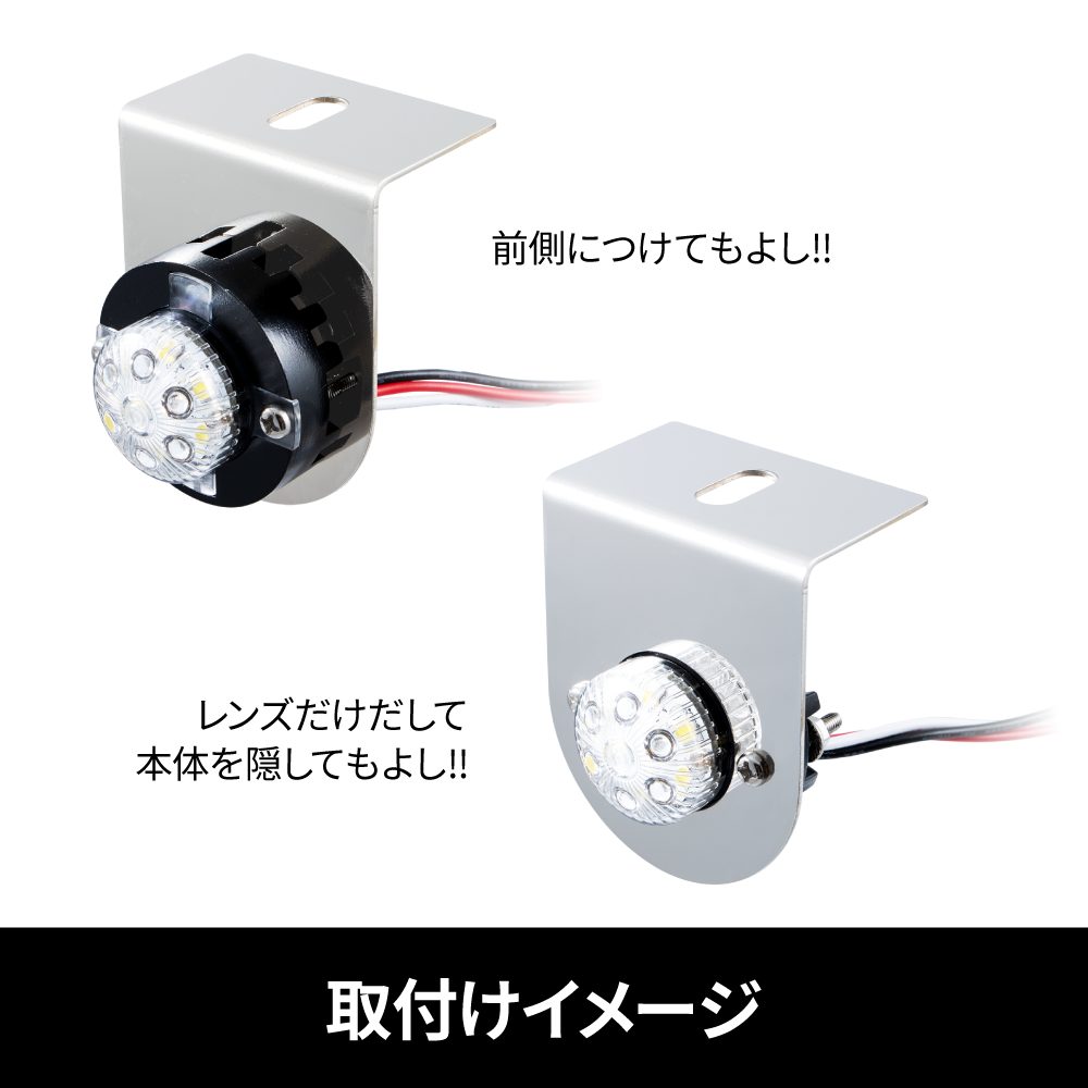 LED丸ﾐﾆｽﾄﾛﾎﾞ取付ｽﾃｰ画像