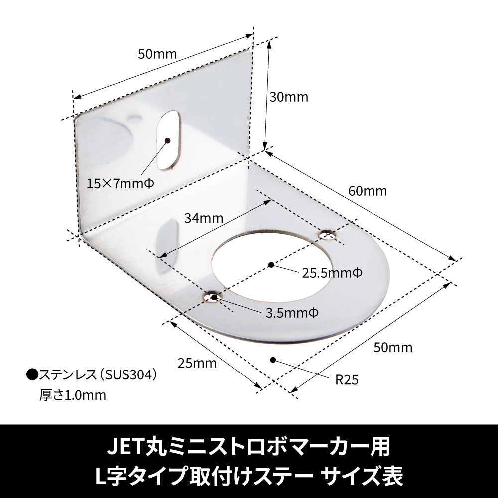 LED丸ﾐﾆｽﾄﾛﾎﾞ取付ｽﾃｰの画像