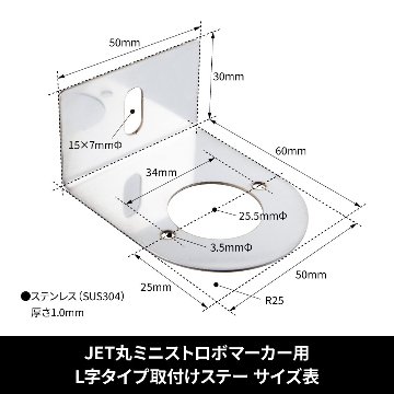 LED丸ﾐﾆｽﾄﾛﾎﾞ取付ｽﾃｰの画像