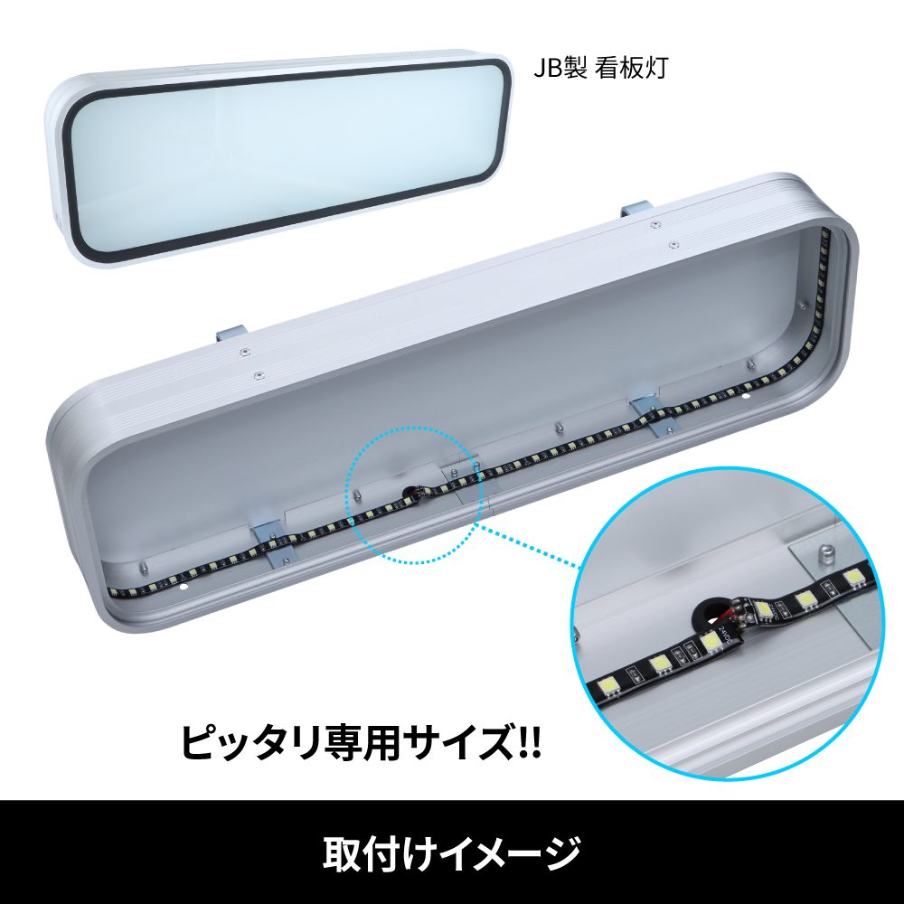 LEDソフトモール　JB看板灯用の画像