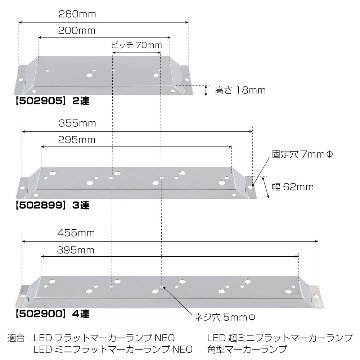 角マーカー/フラットマーカー取付ステー画像