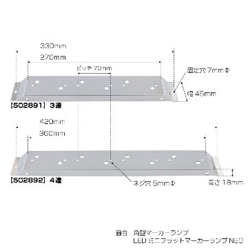 角マーカー/フラットマーカー取付ステー　スリムタイプの画像