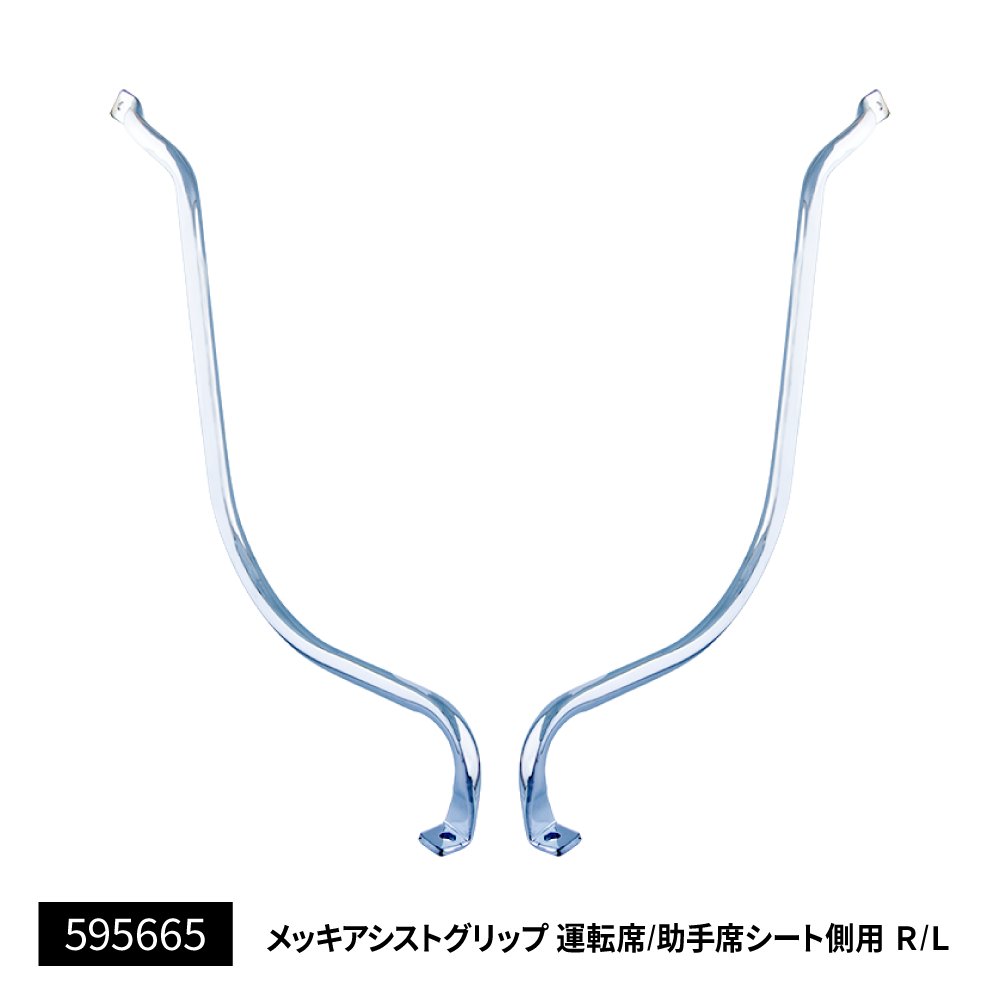 ﾒｯｷｱｼｽﾄｸﾞﾘｯﾌﾟ R/L ふそう'17スーパーグレート用