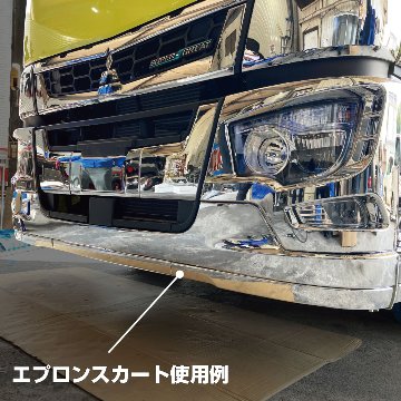 ’17スーパーグレートフロントバンパーエプロン　RH/LH/センターの画像