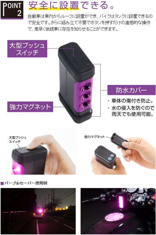 PURPLE SAVER(パープルセーバー) 三角表示板の代わりに!画像