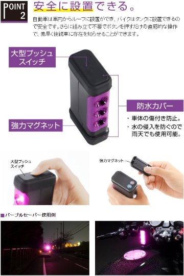 PURPLE SAVER(パープルセーバー) 三角表示板の代わりに!の画像