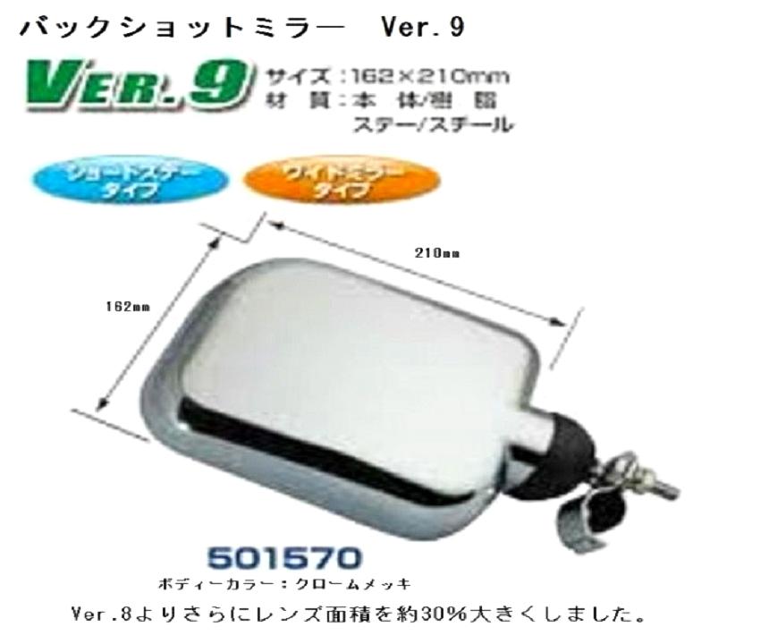 JET バックショットミラーVer.9 の画像