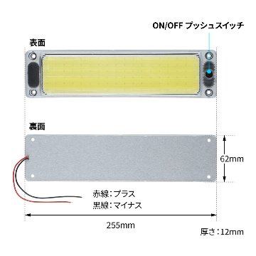 COB庫内灯　12V/24V共用の画像