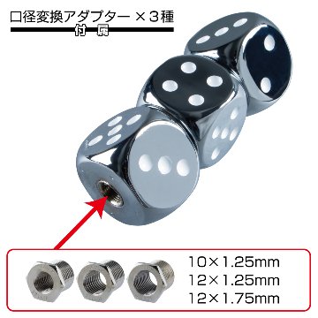 サイコロノブ　１個タイプ/３連タイプの画像