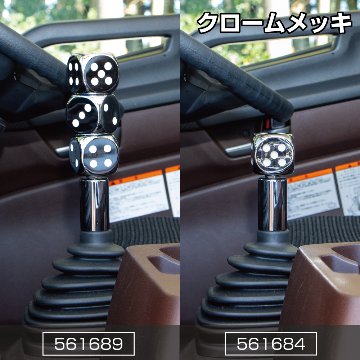 サイコロノブ　１個タイプ/３連タイプの画像