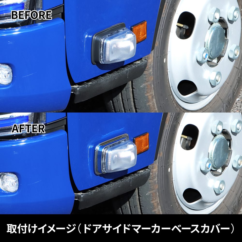 ドアサイドマーカーランプカバー＆ベースカバー　’23エルフ標準ローキャブ車用の画像