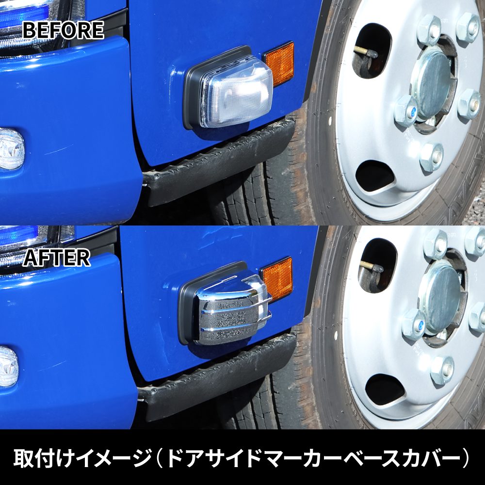ドアサイドマーカーランプカバー＆ベースカバー　’23エルフ標準ローキャブ車用の画像