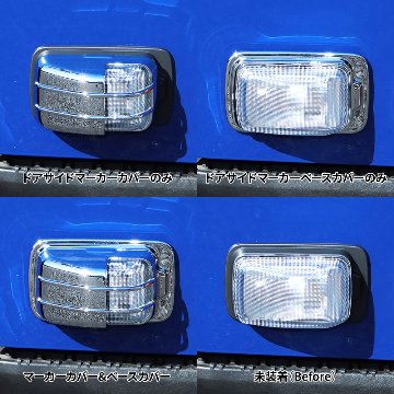 ドアサイドマーカーランプカバー＆ベースカバー　’23エルフ標準ローキャブ車用の画像