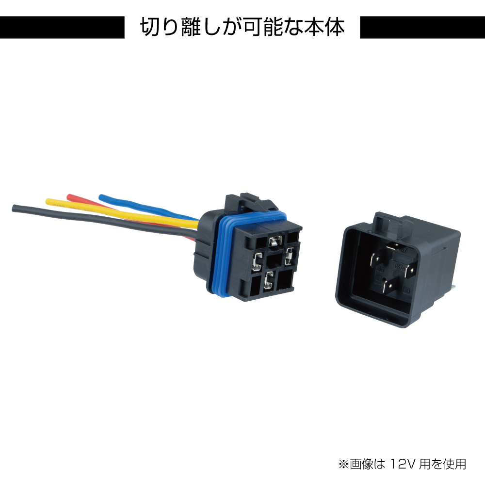防水型ガードリレー　12V車用/24V車用　４極の画像