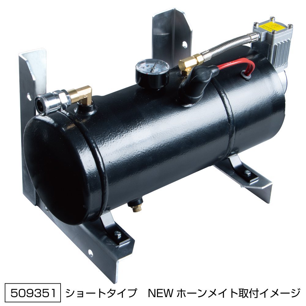 エアータンク「ホーンメイト（コンプレッサー付き）」取付用ブラケット　ショートタイプ/ロングタイプの画像