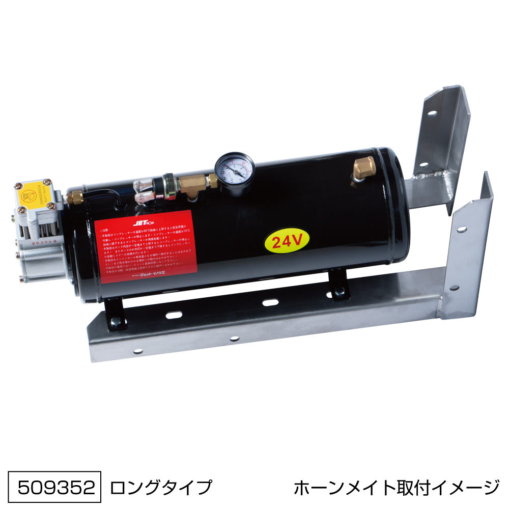 エアータンク「ホーンメイト（コンプレッサー付き）」取付用ブラケット　ショートタイプ/ロングタイプの画像