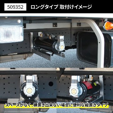 エアータンク「ホーンメイト（コンプレッサー付き）」取付用ブラケット　ショートタイプ/ロングタイプの画像