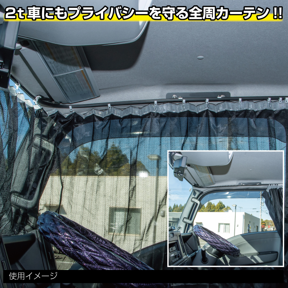 ラウンドカーテンレール　’23エルフ標準ローキャブ車の画像