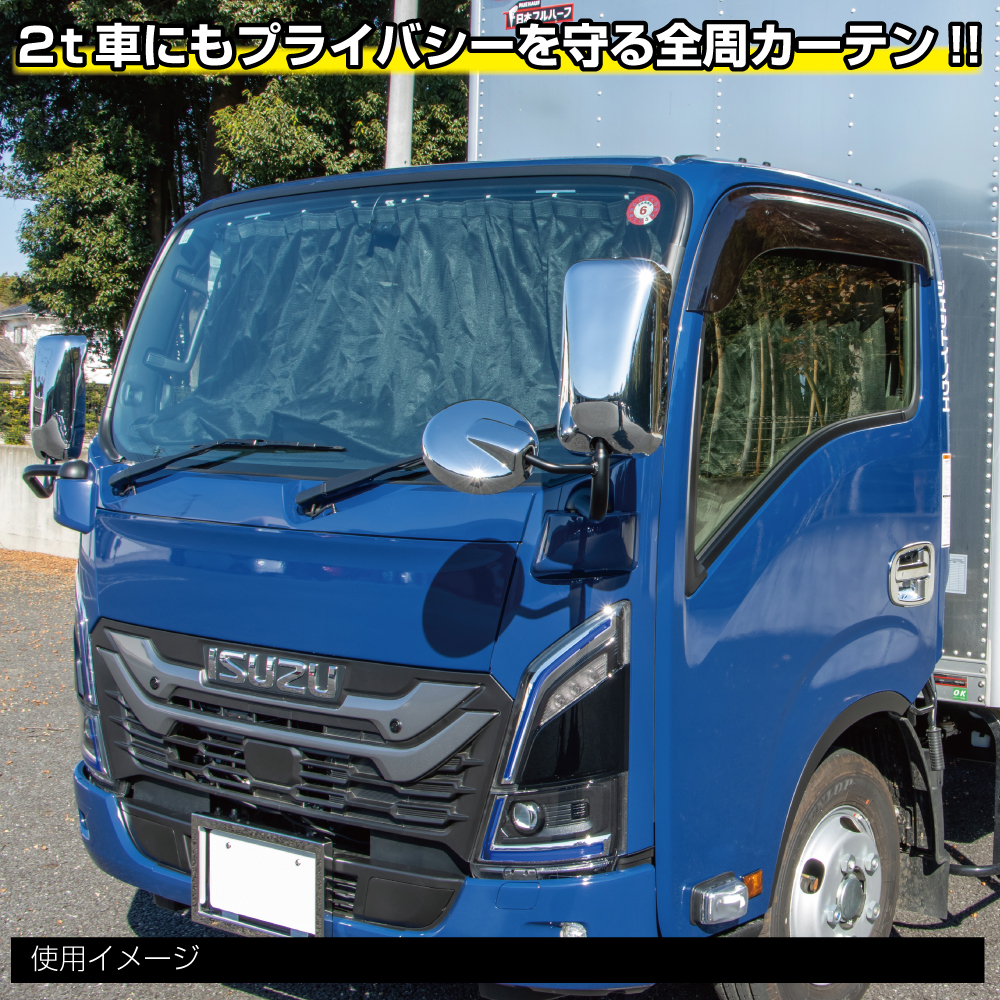 ラウンドカーテンレール　’23エルフ標準ローキャブ車の画像