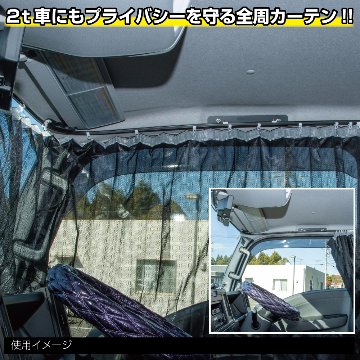 ラウンドカーテンレール　’23エルフ標準ローキャブ車の画像