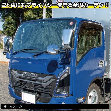 ラウンドカーテンレール　’23エルフ標準ローキャブ車の画像