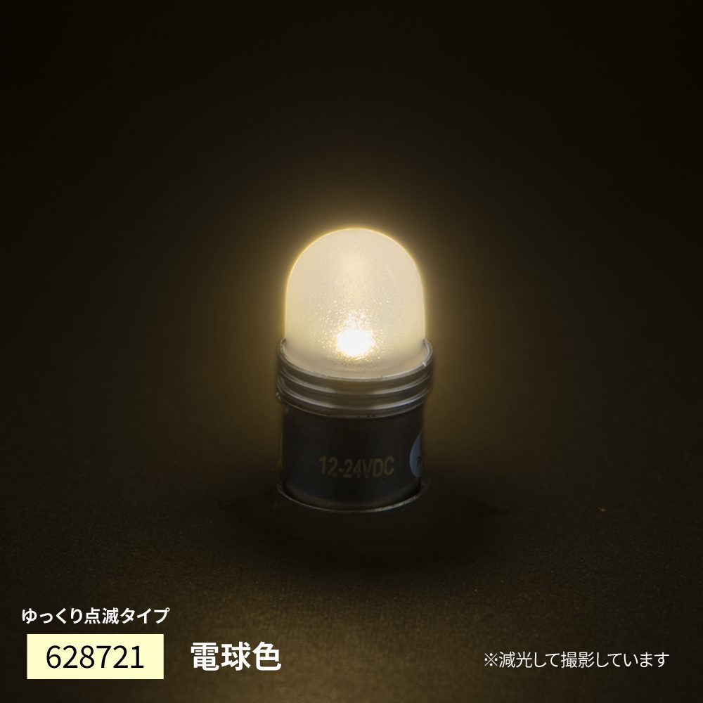 LED電球タイプ「キャンディーバルブ」　ゆっくり点滅タイプの画像