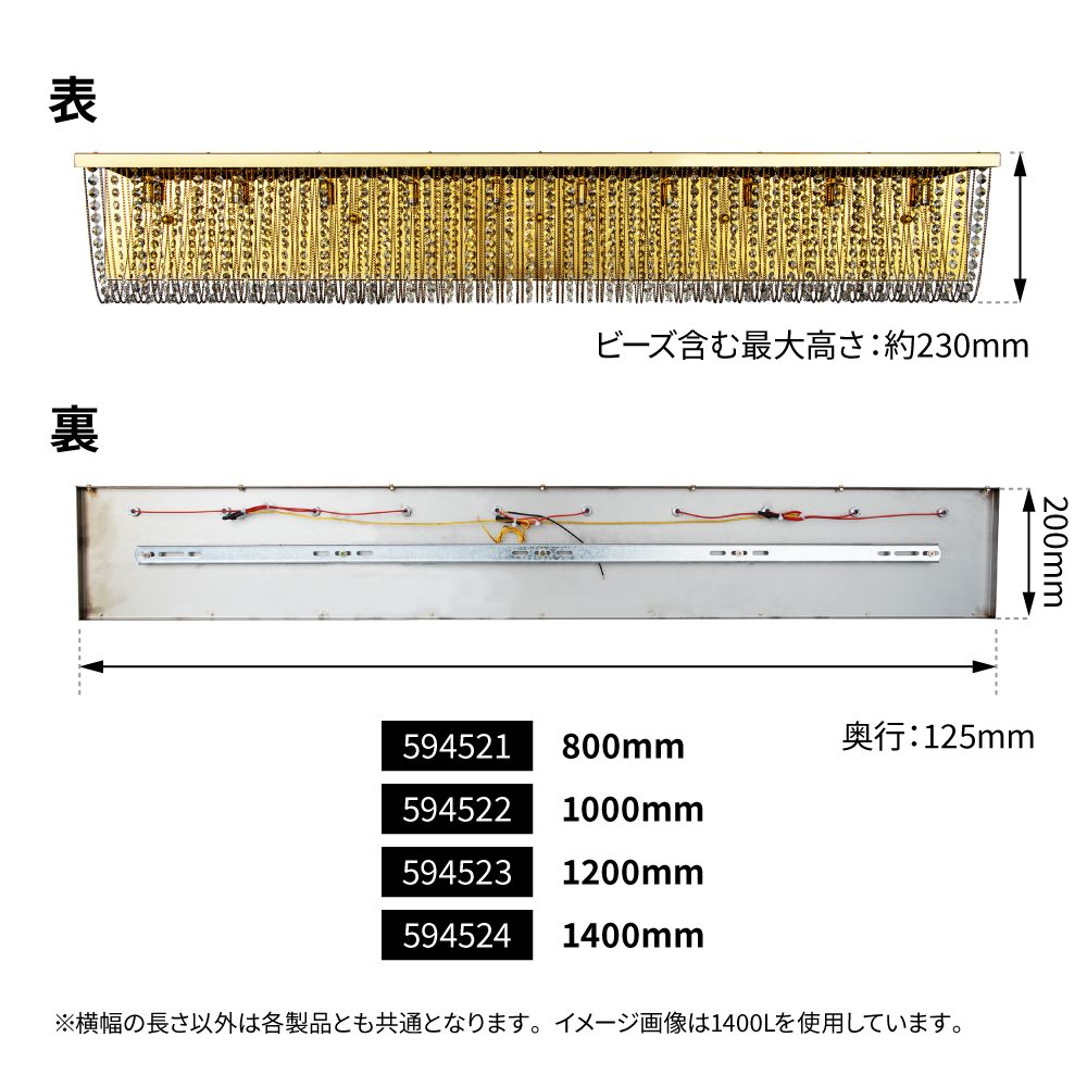 ナイアガラシャンデリア　クイーンビーズ　800L/1000L/1200L/1400Lの画像