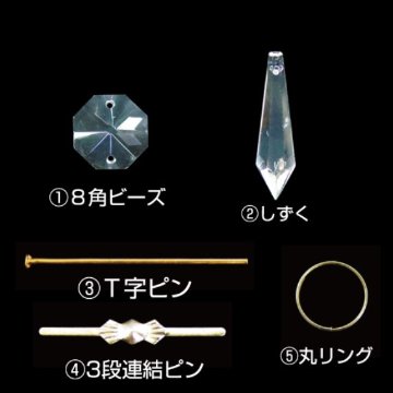 シャンデリアパーツの画像