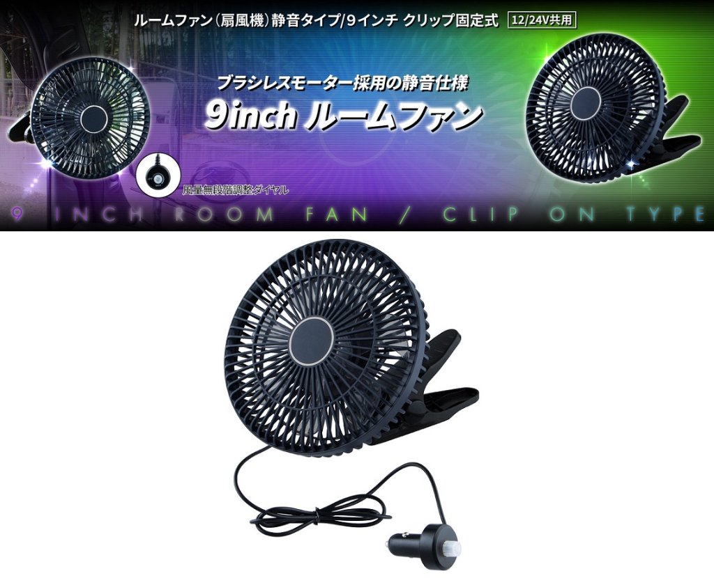 ルームファン(扇風機)静音タイプ/９インチの画像