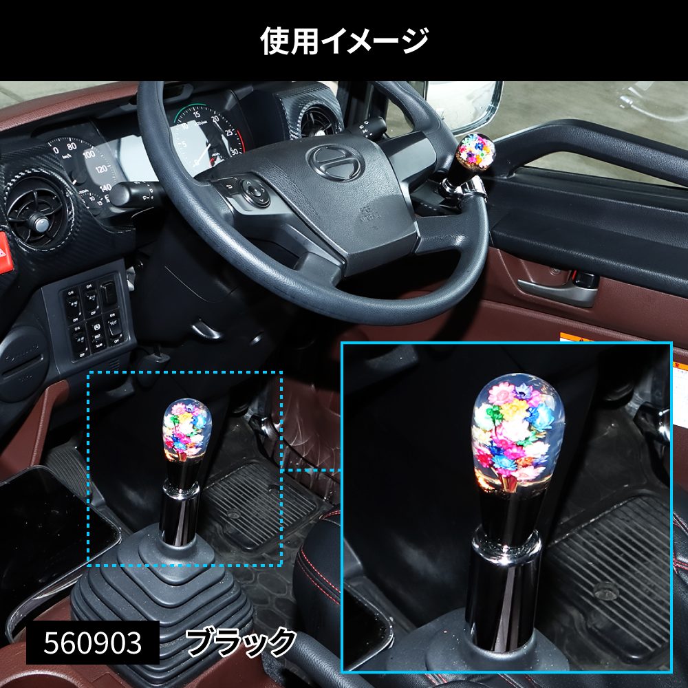 水中花シフトノブ 電球型90L 花増量タイプの画像