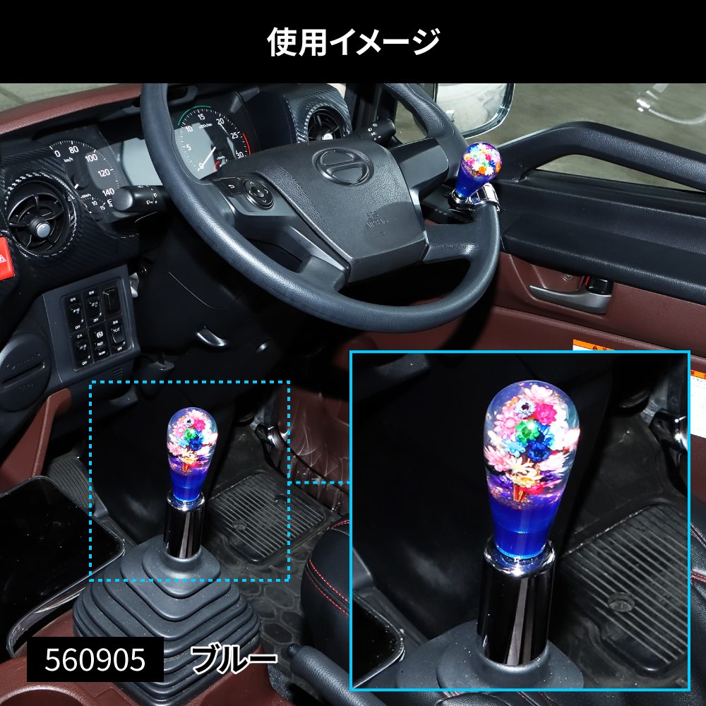 水中花シフトノブ 電球型90L 花増量タイプの画像
