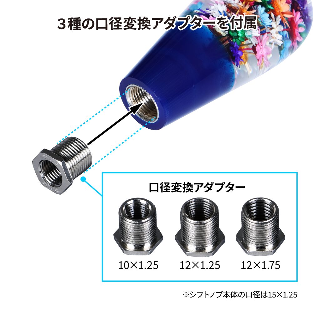 水中花シフトノブ 電球型90L 花増量タイプの画像